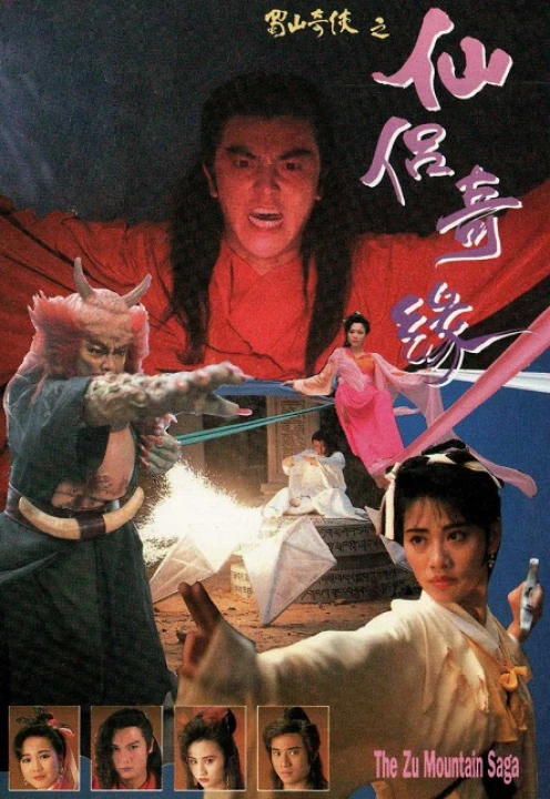 Thục Sơn Kỳ Hiệp (Phần 2): Tiên Lữ Kỳ Duyên 1991
