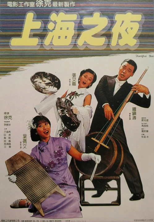 Thượng Hải Chi Dạ 1984