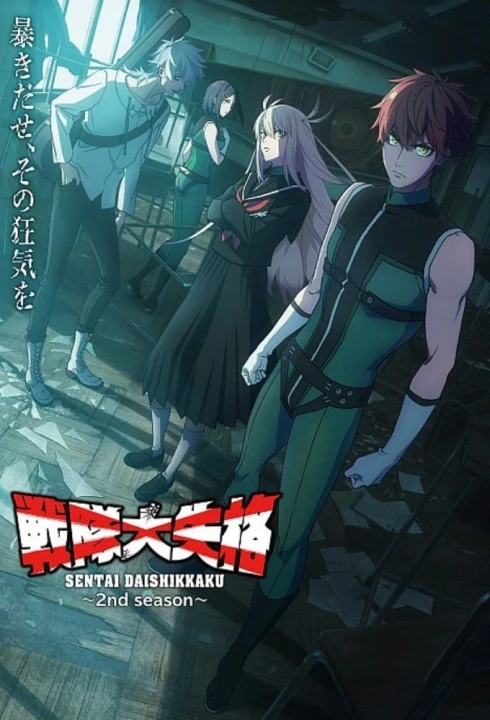 Tiến Lên! Chiến Đội Thất Sủng! (Sentai Daishikkaku) (Phần 2) 2025
