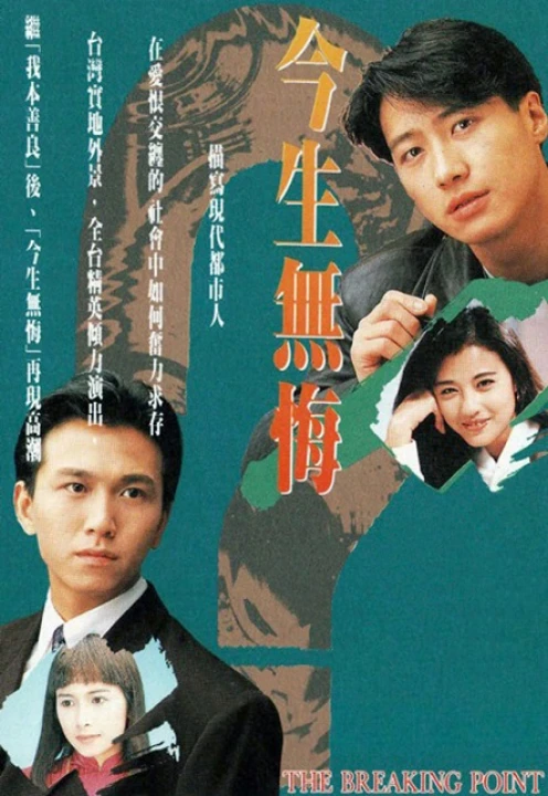 Tiêu Điểm Gãy 1991