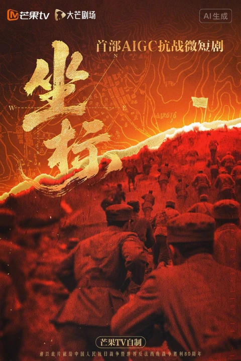 Toạ Độ 2025