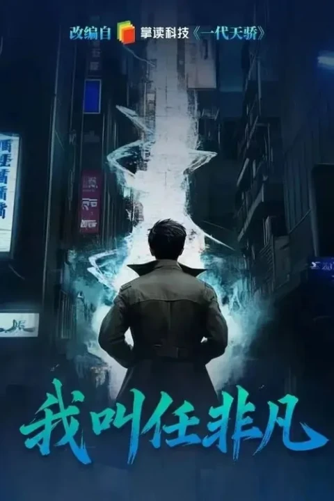 Tôi Là Nhậm Phi Phàm 2026