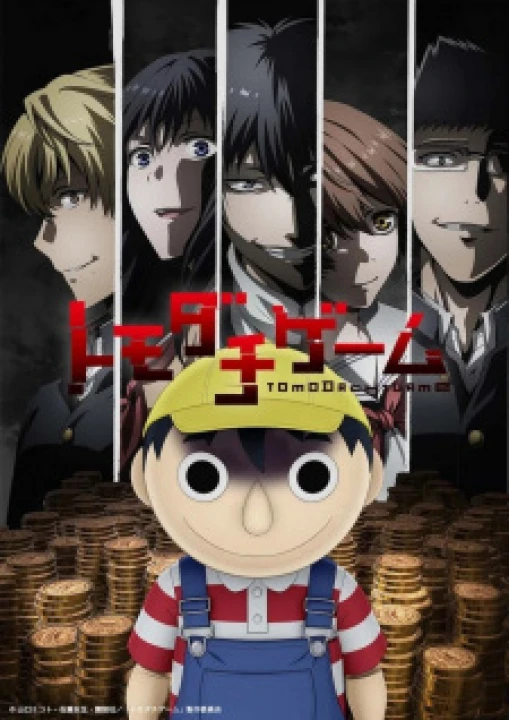 Tomodachi Game 2022