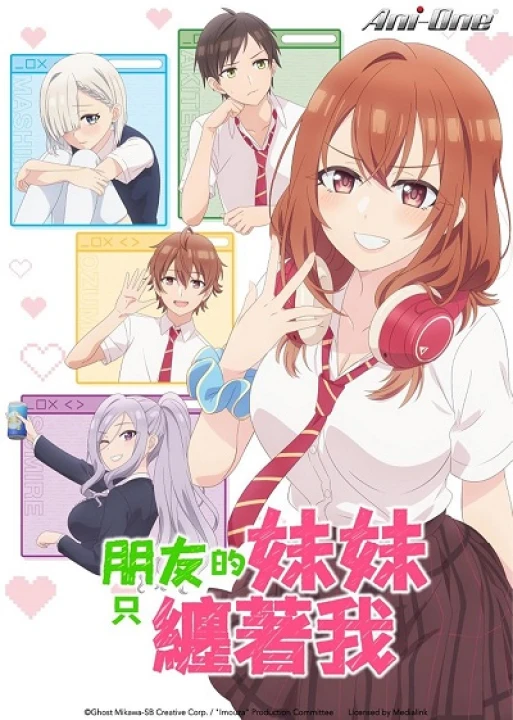 Tomodachi no Imouto ga Ore ni dake Uzai 2025