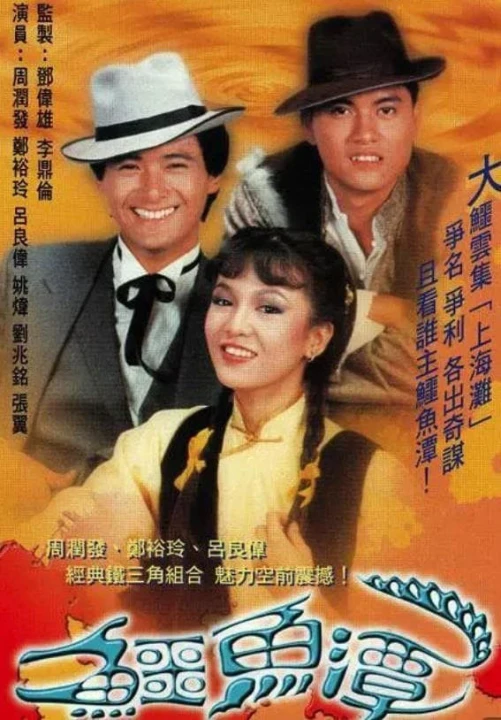 Trí Dũng Song Long 1981