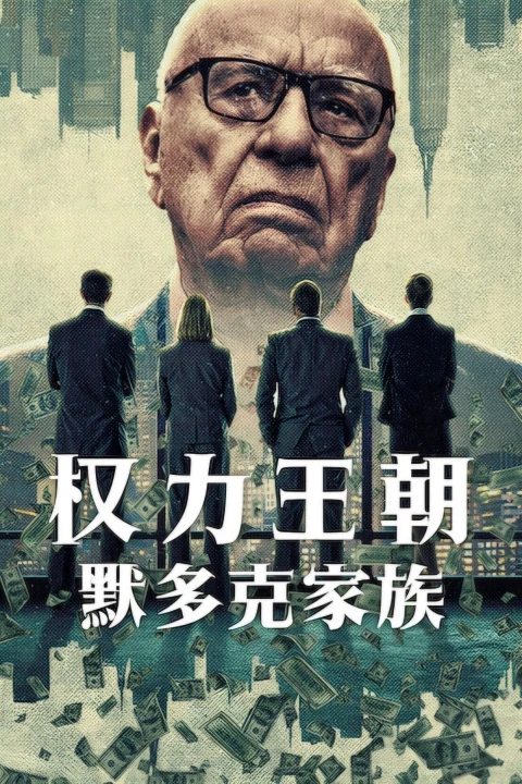 Triều Đại: Gia Tộc Murdoch 2026