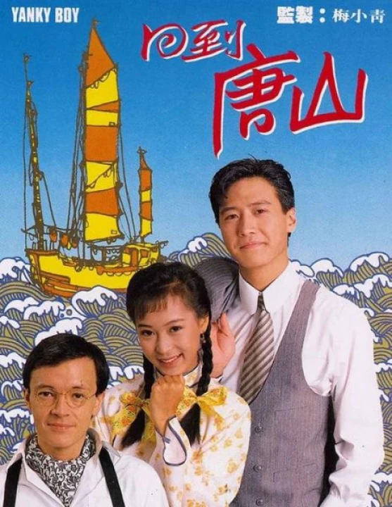 Trở Về Đường Sơn 1987