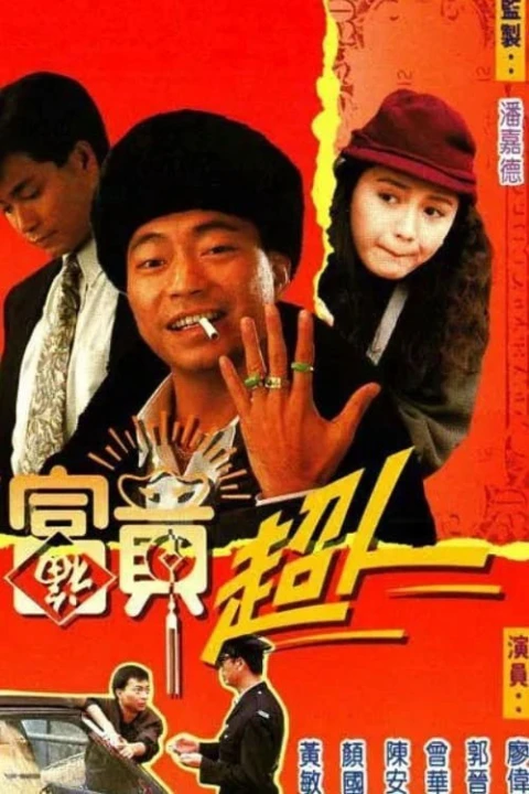 Trời Ban Phú Quý 1990