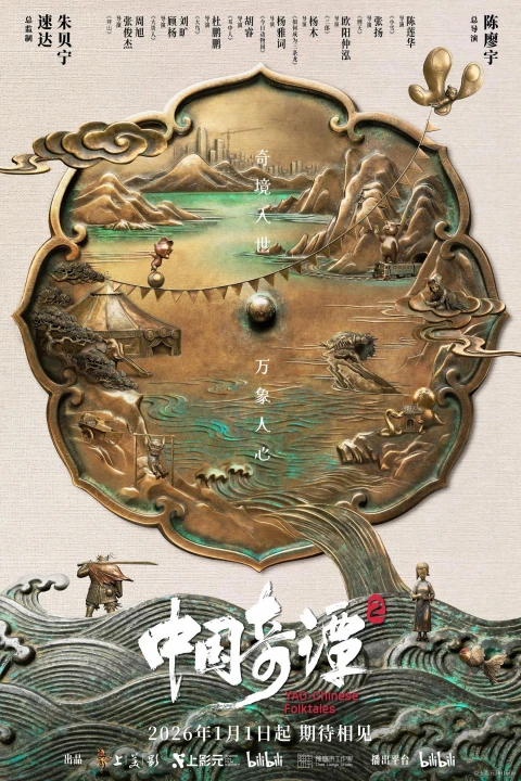 Trung Quốc Kỳ Đàm (Phần 2) 2026