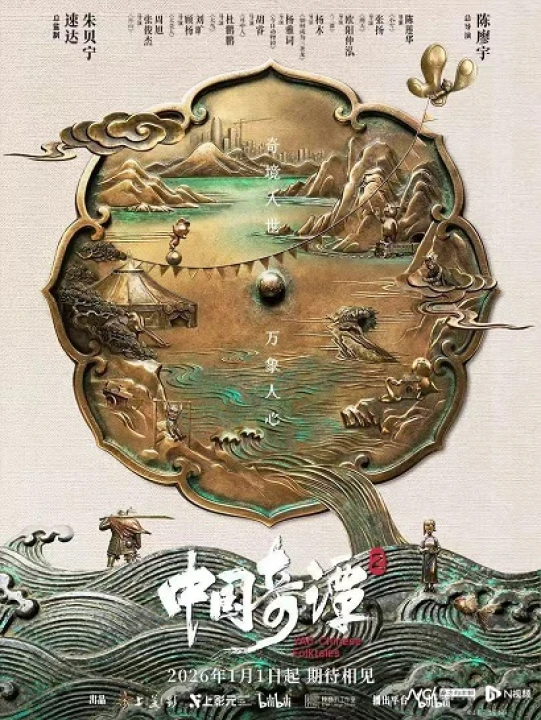 Trung Quốc Kỳ Đàm (Phần 2) 2026