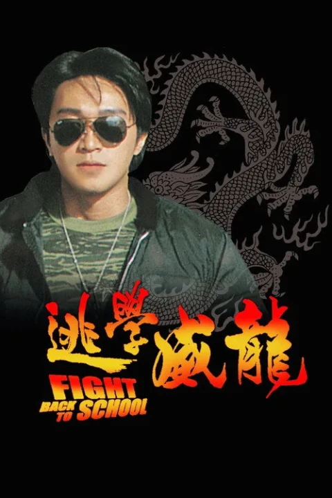 Trường Học Uy Long I 1991