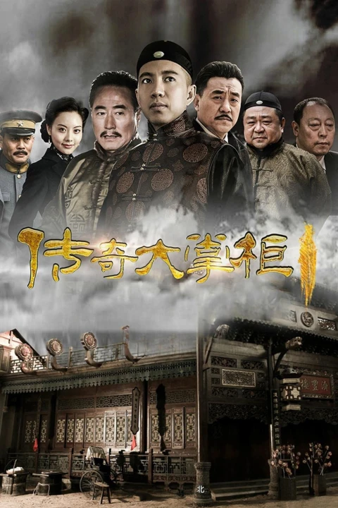 Truyền Kỳ Đại Chưởng Quỹ 2015