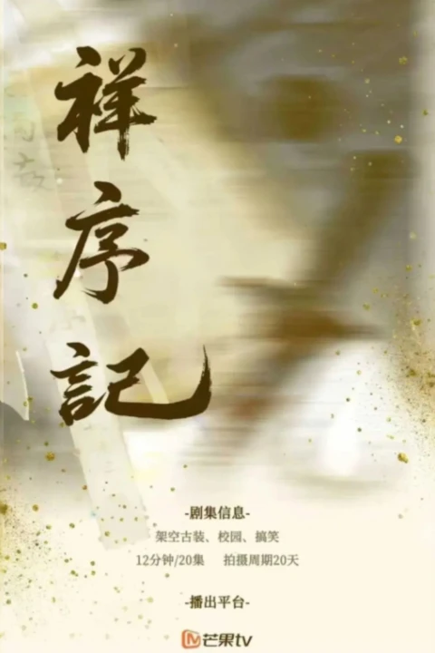 Tường Tự Ký 2026