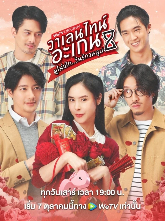Valentine's Again: Tình Yêu Kỳ Diệu 2023