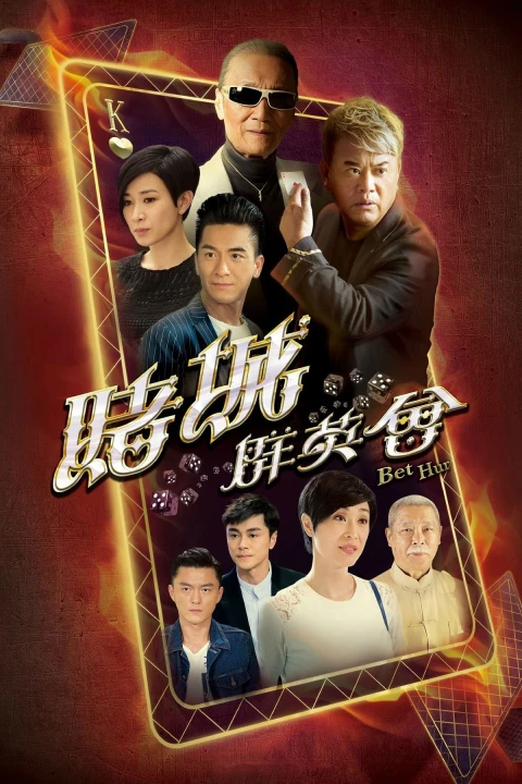Ván Bài Định Mệnh 2017