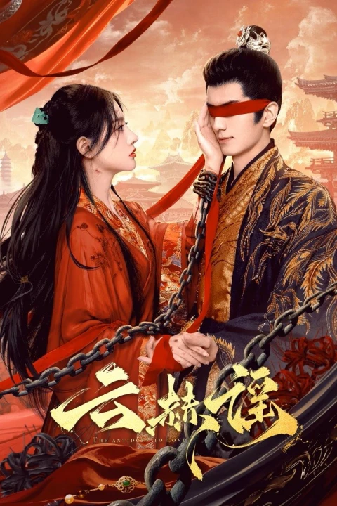 Vân Hách Dao 2025