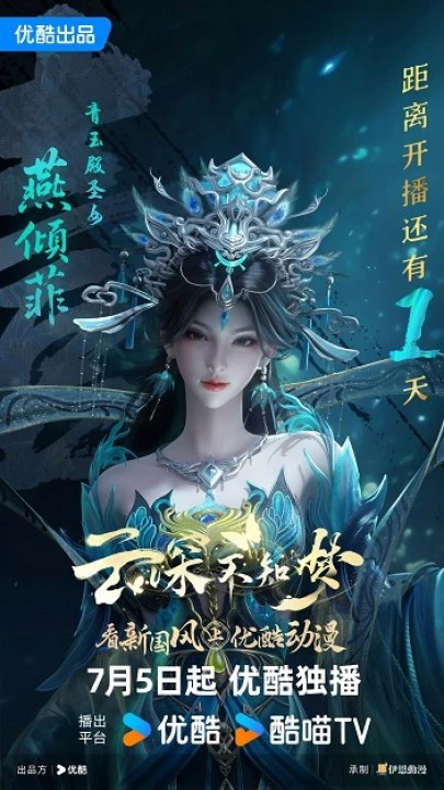 Vân Thâm Bất Tri Mộng 2025