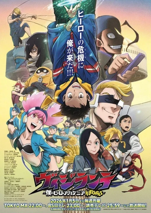 Vigilante: Boku no Hero Academia Illegals 2nd Season 2026