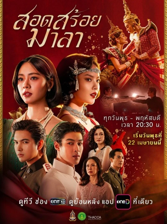 Vũ Điệu Tình Thù 2026