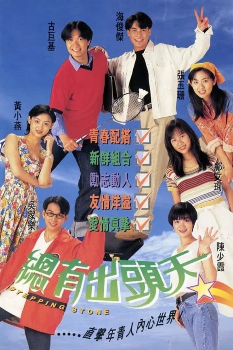 Vươn Tầm Giấc Mơ 1995