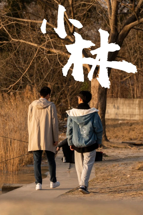 Xiao Lin 2021