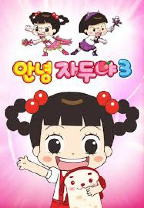 Xin Chào Jadoo (Phần 3) 2015