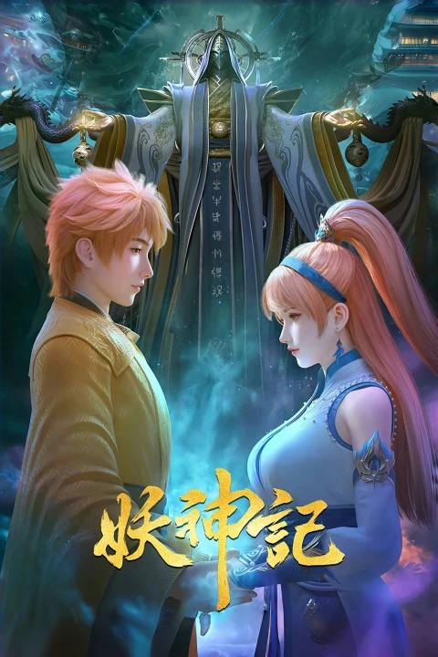 Yêu thần ký 2017