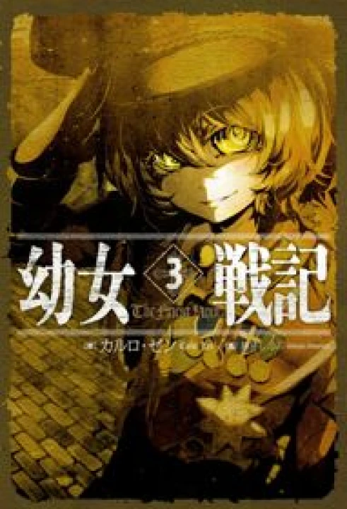 Youjo Senki 2017